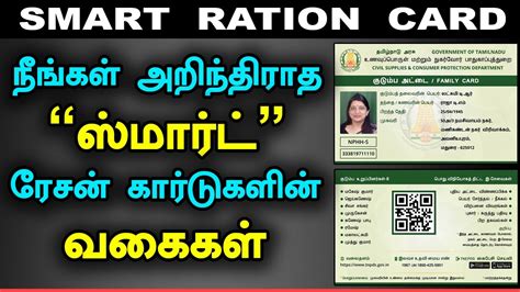 smart ration card name change|ration card in tamilnadu.